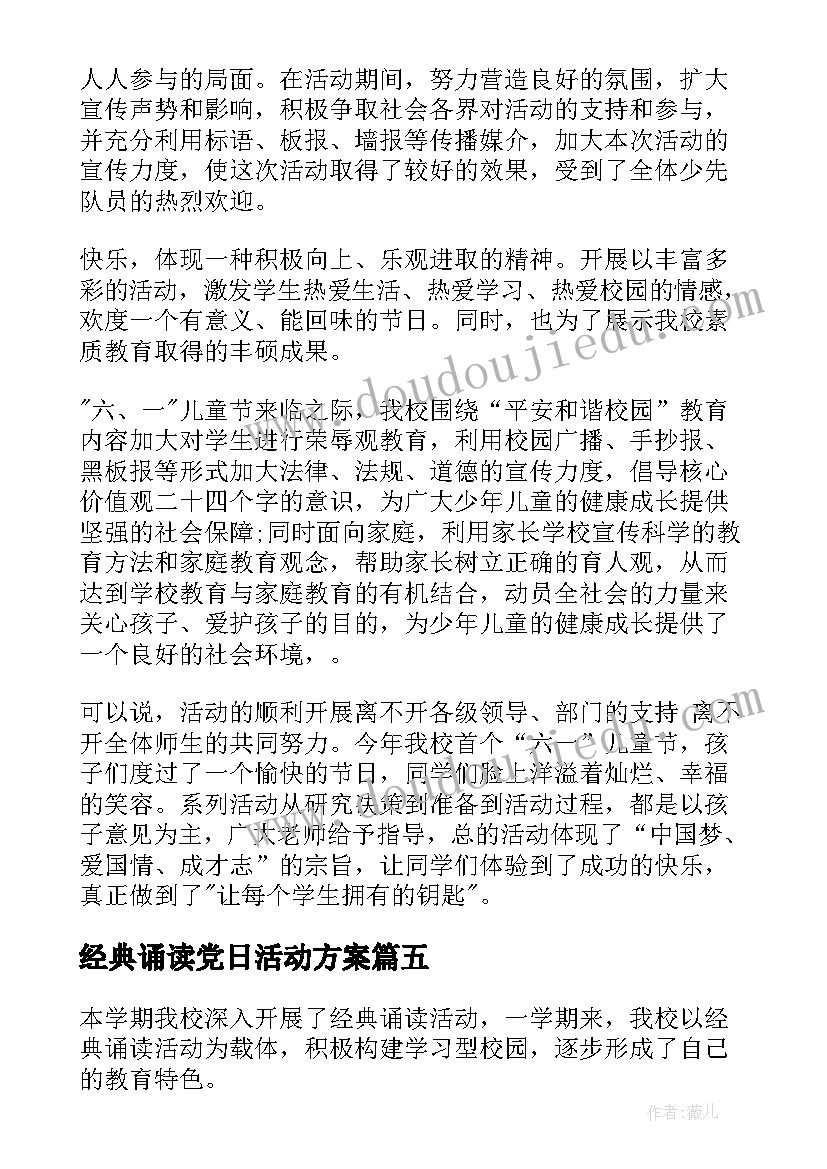 最新经典诵读党日活动方案(汇总8篇)