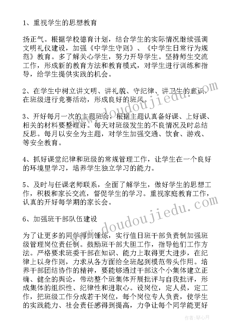 2023年九年级第一学期德育工作计划表(实用6篇)