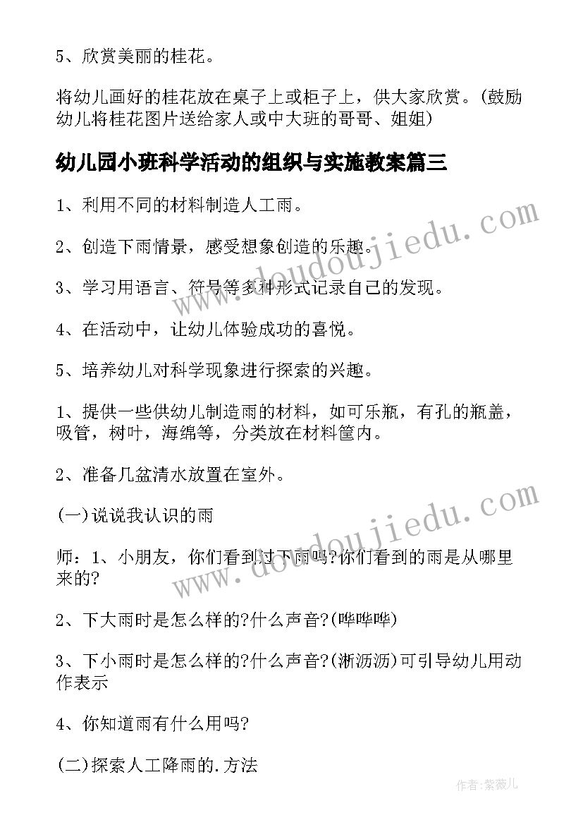 幼儿园小班科学活动的组织与实施教案 幼儿园小班科学活动教案(实用5篇)