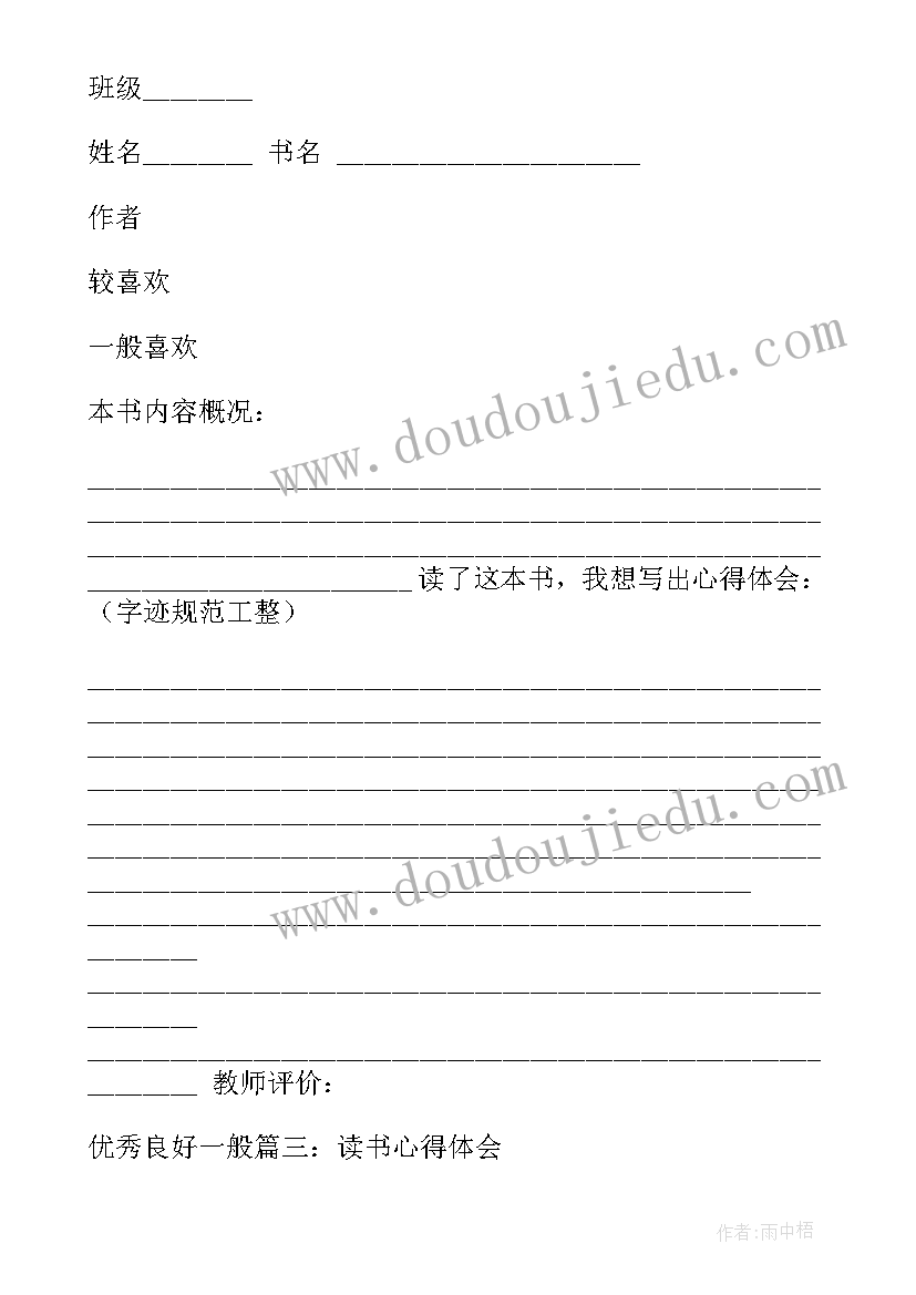 最新听读书报告心得体会 心得体会读书报告(大全5篇)