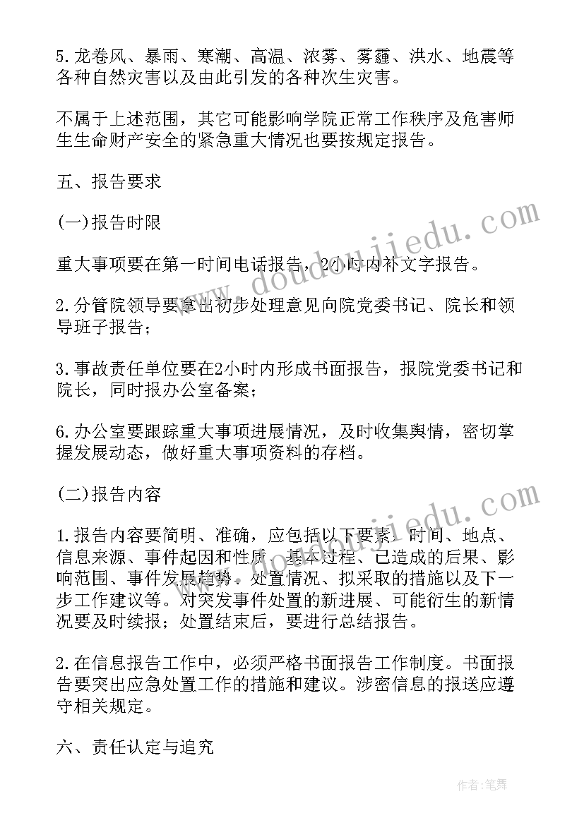 配偶个人重大事项报告(大全5篇)