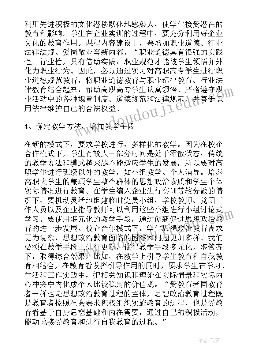 最新思想政治教育会议讲话稿 思想政治教育教学论文(实用6篇)