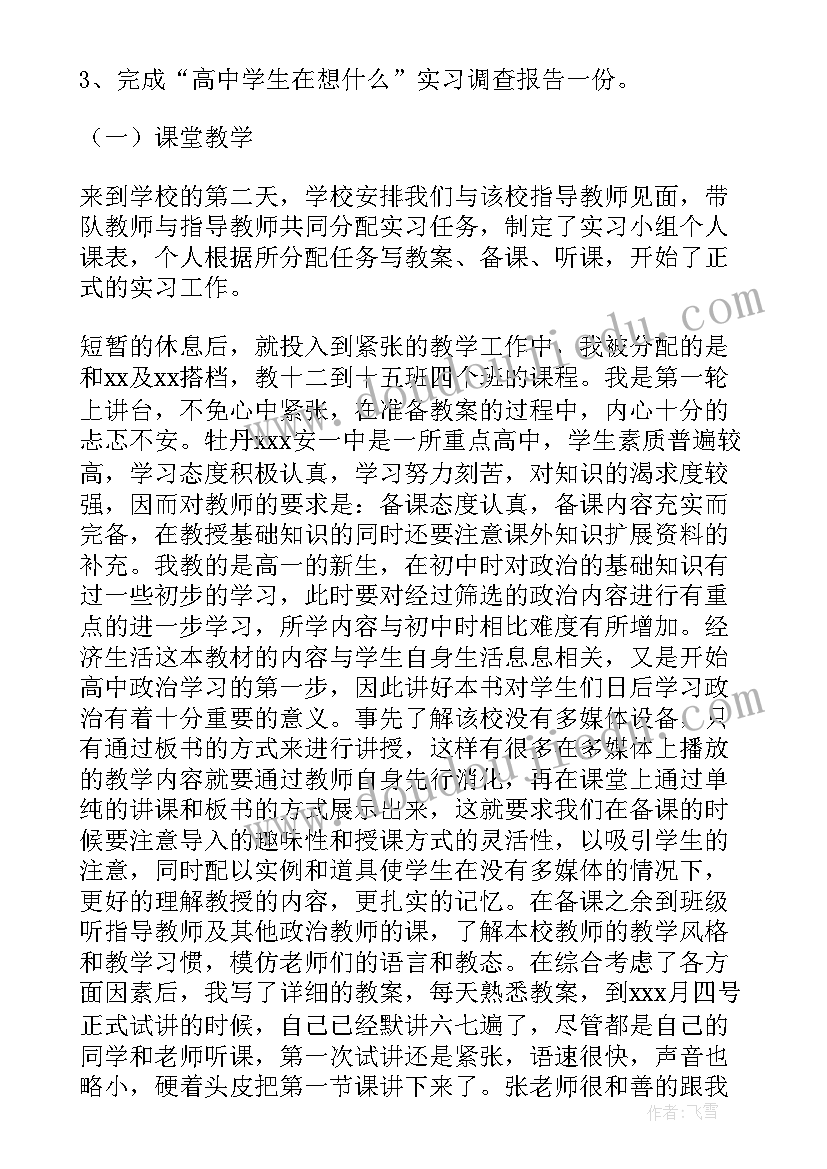 最新思想政治教育会议讲话稿 思想政治教育教学论文(实用6篇)