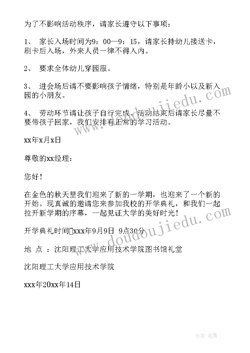 2023年上市仪式邀请函 开工仪式邀请函(实用5篇)