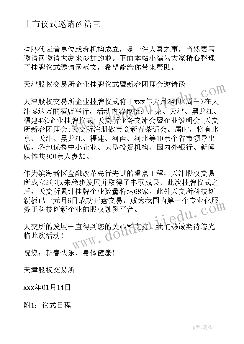 2023年上市仪式邀请函 开工仪式邀请函(实用5篇)