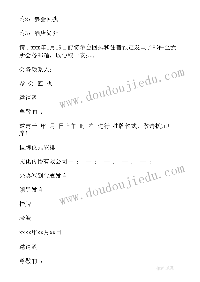 2023年上市仪式邀请函 开工仪式邀请函(实用5篇)