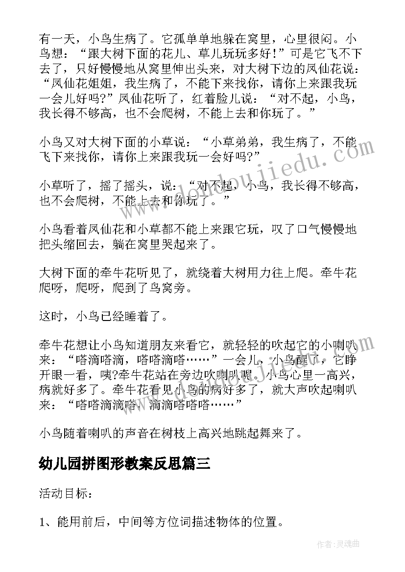 幼儿园拼图形教案反思(实用5篇)