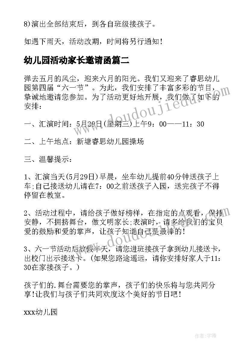 2023年幼儿园活动家长邀请函 幼儿园六一活动家长邀请函(汇总5篇)