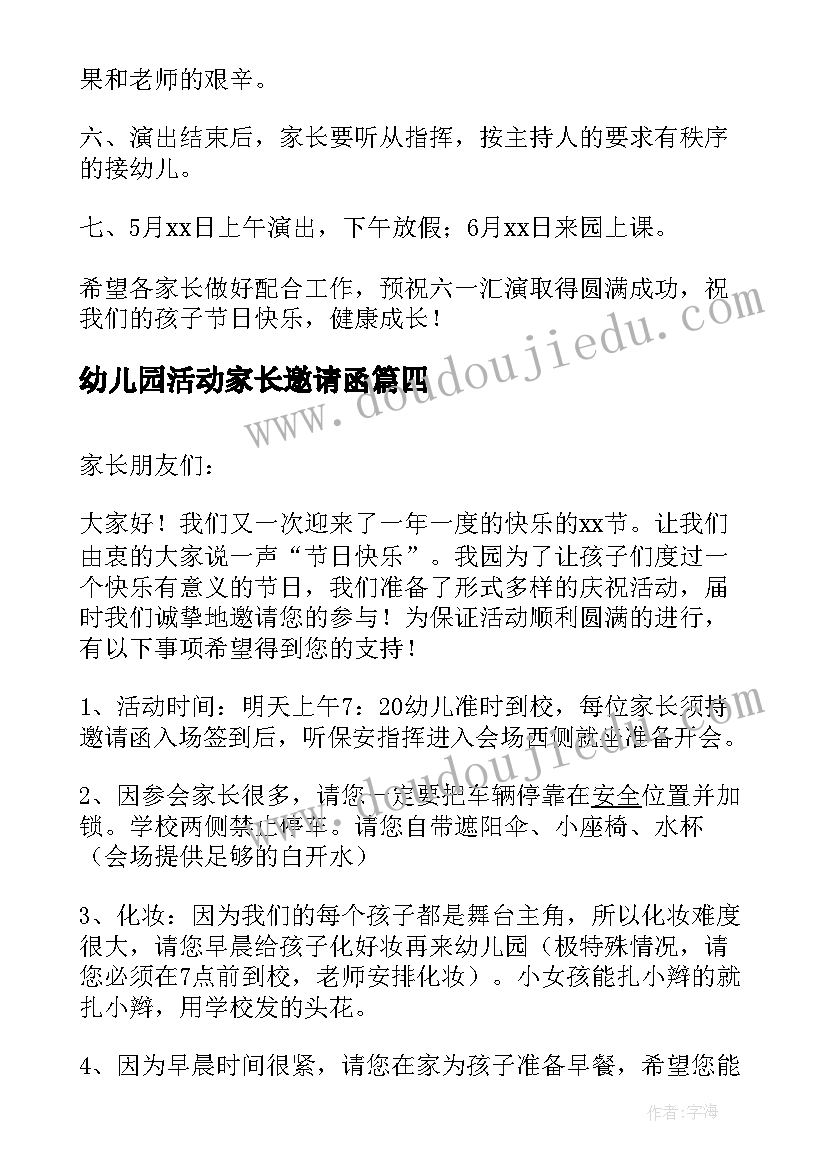 2023年幼儿园活动家长邀请函 幼儿园六一活动家长邀请函(汇总5篇)