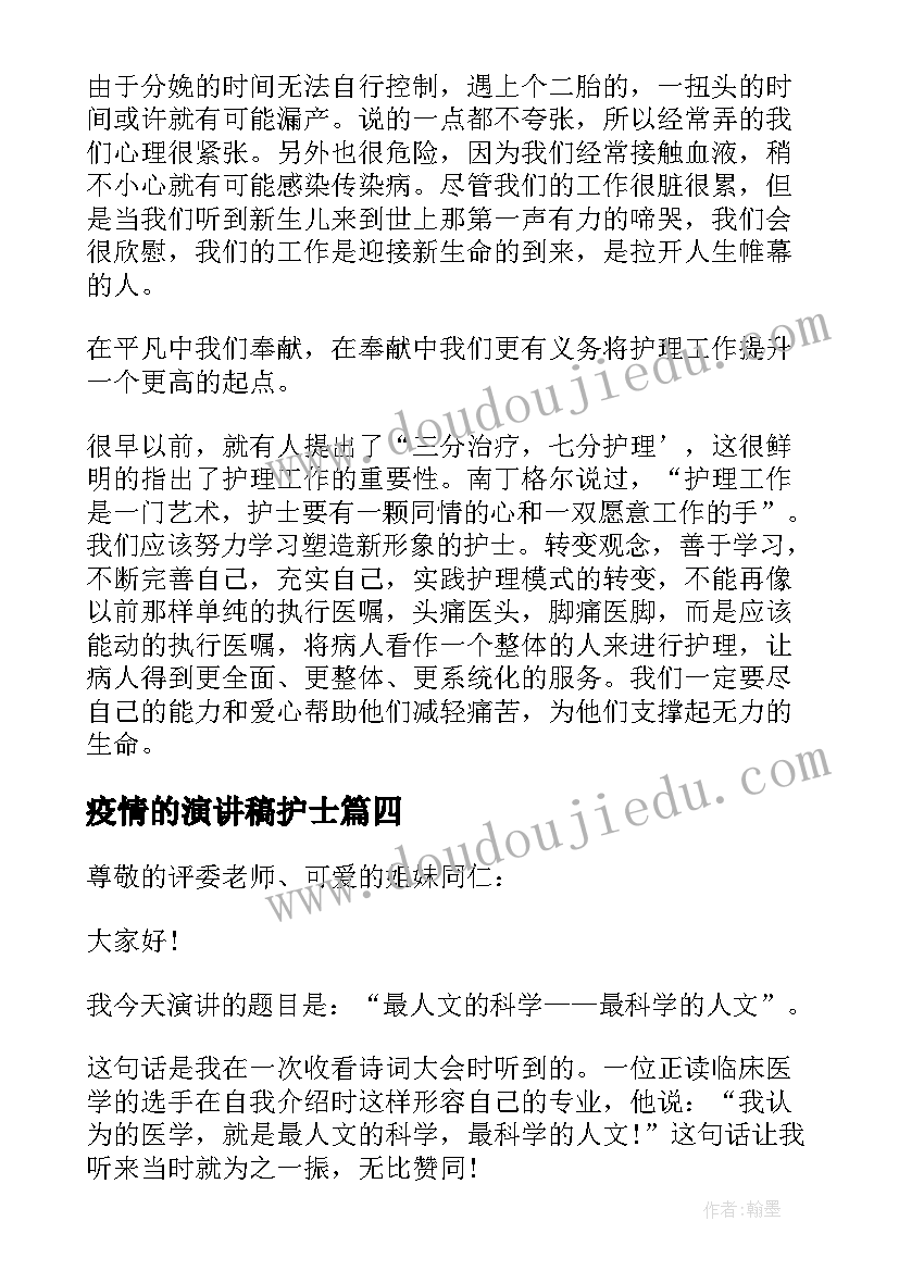 2023年疫情的演讲稿护士(大全6篇)