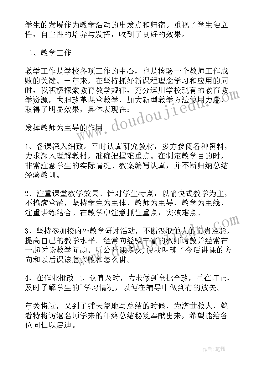 2023年教师年度考核总结博客(优秀8篇)