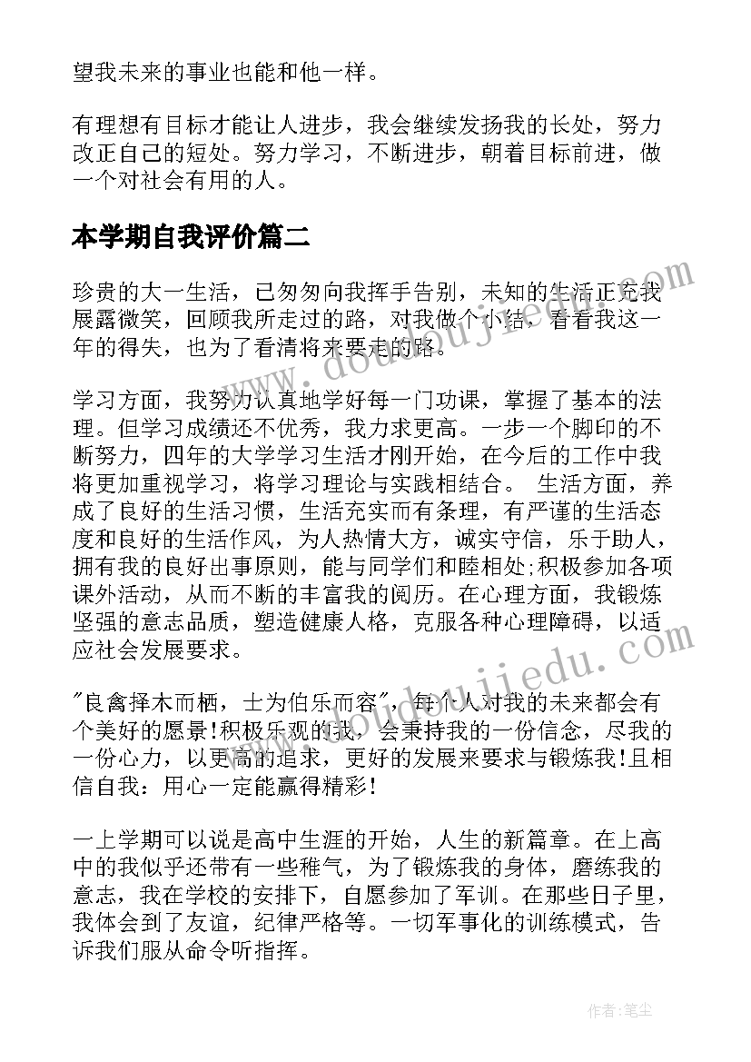 本学期自我评价(实用9篇)