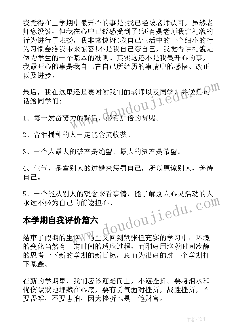 本学期自我评价(实用9篇)