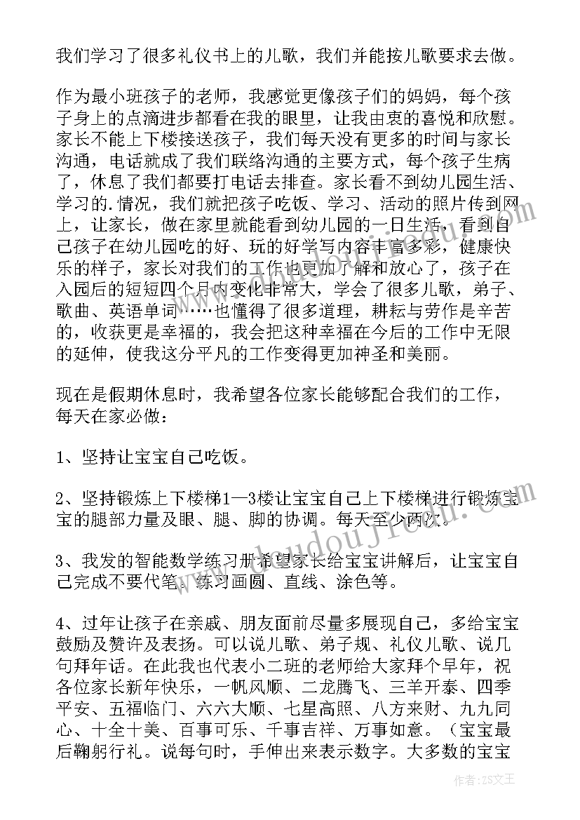 2023年秋季疫情小班幼儿园工作总结 秋季学期幼儿园小班工作总结(精选5篇)