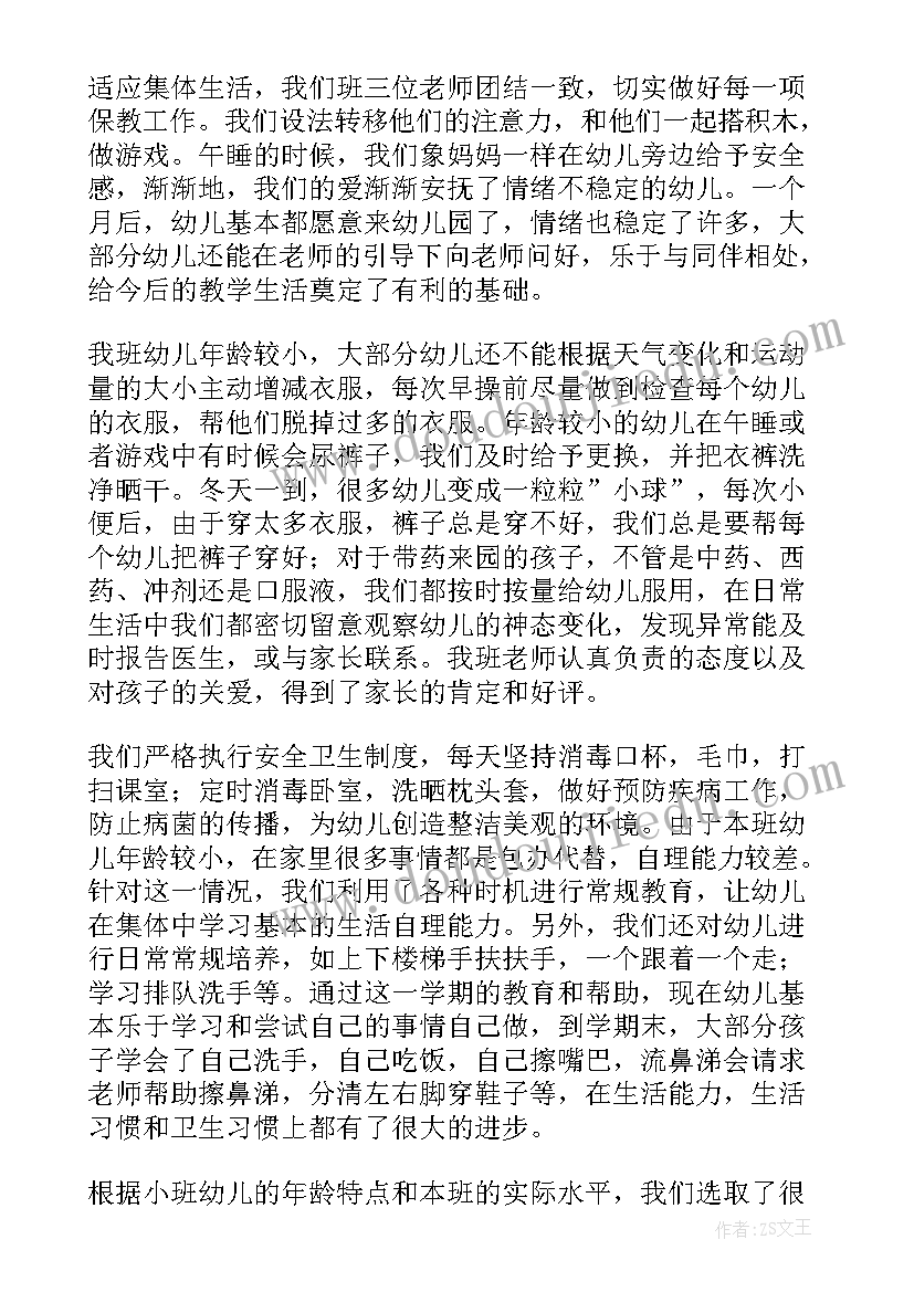 2023年秋季疫情小班幼儿园工作总结 秋季学期幼儿园小班工作总结(精选5篇)