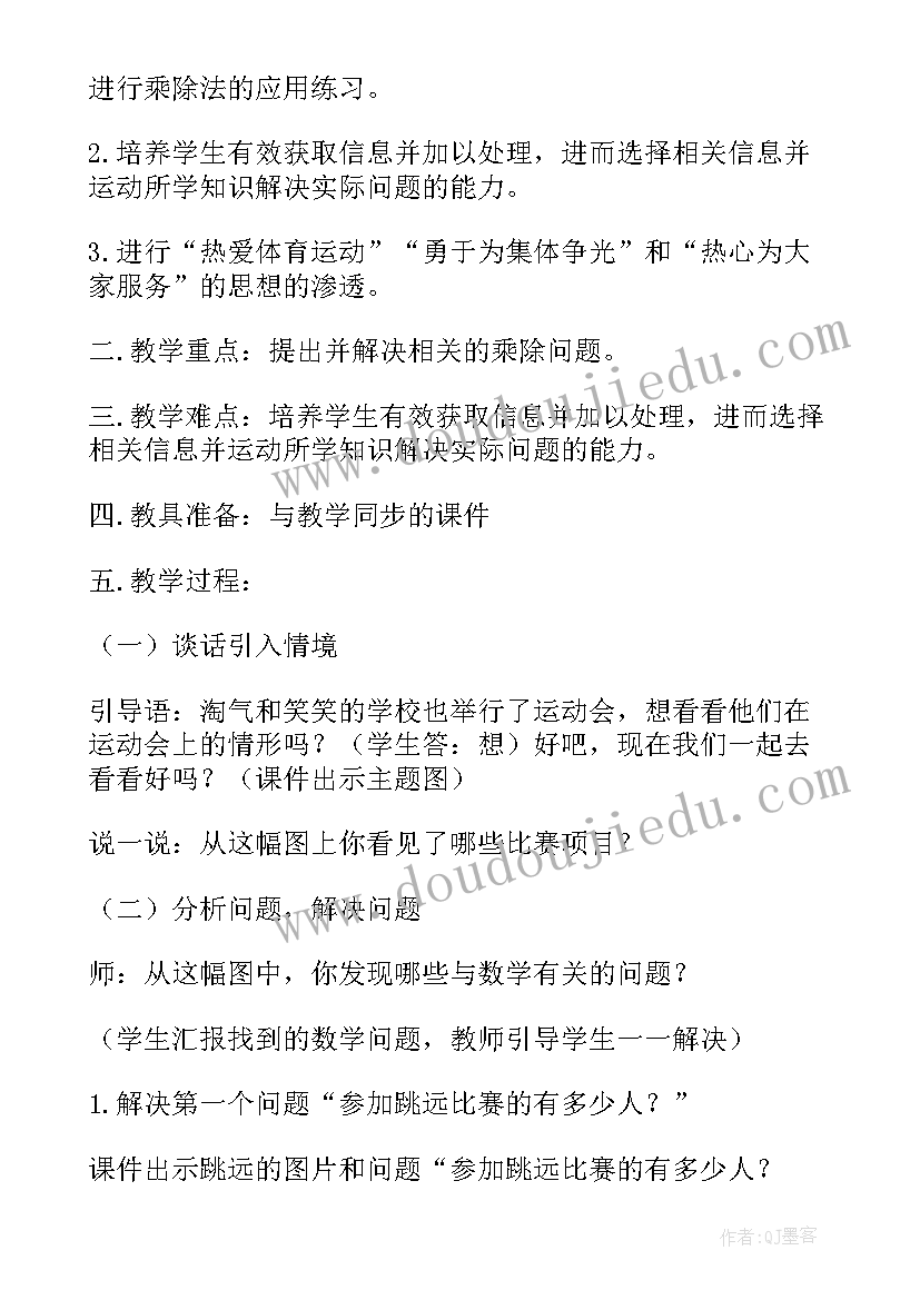 2023年运动会教案反思(优质10篇)