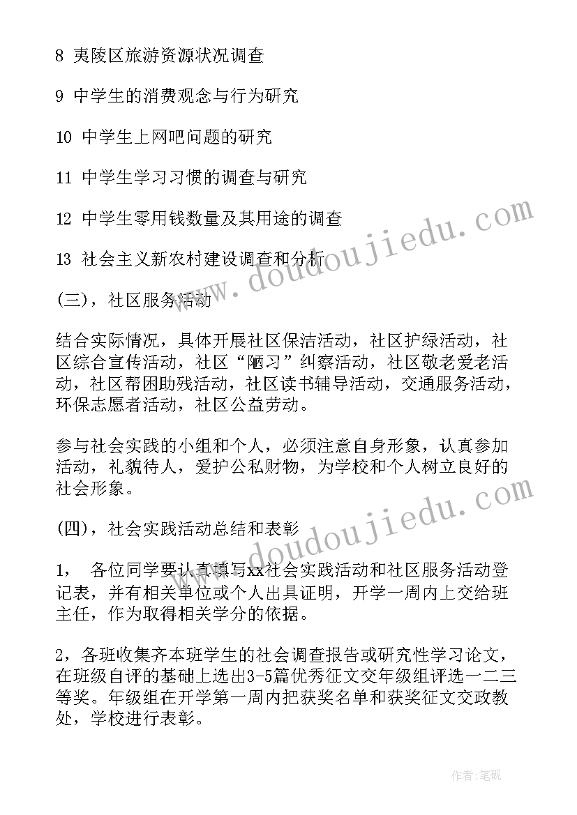 2023年寒假初中社会实践活动计划表(实用5篇)