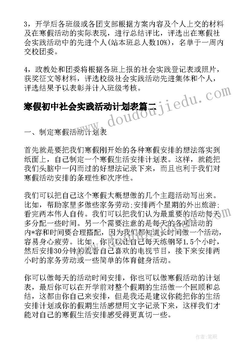 2023年寒假初中社会实践活动计划表(实用5篇)