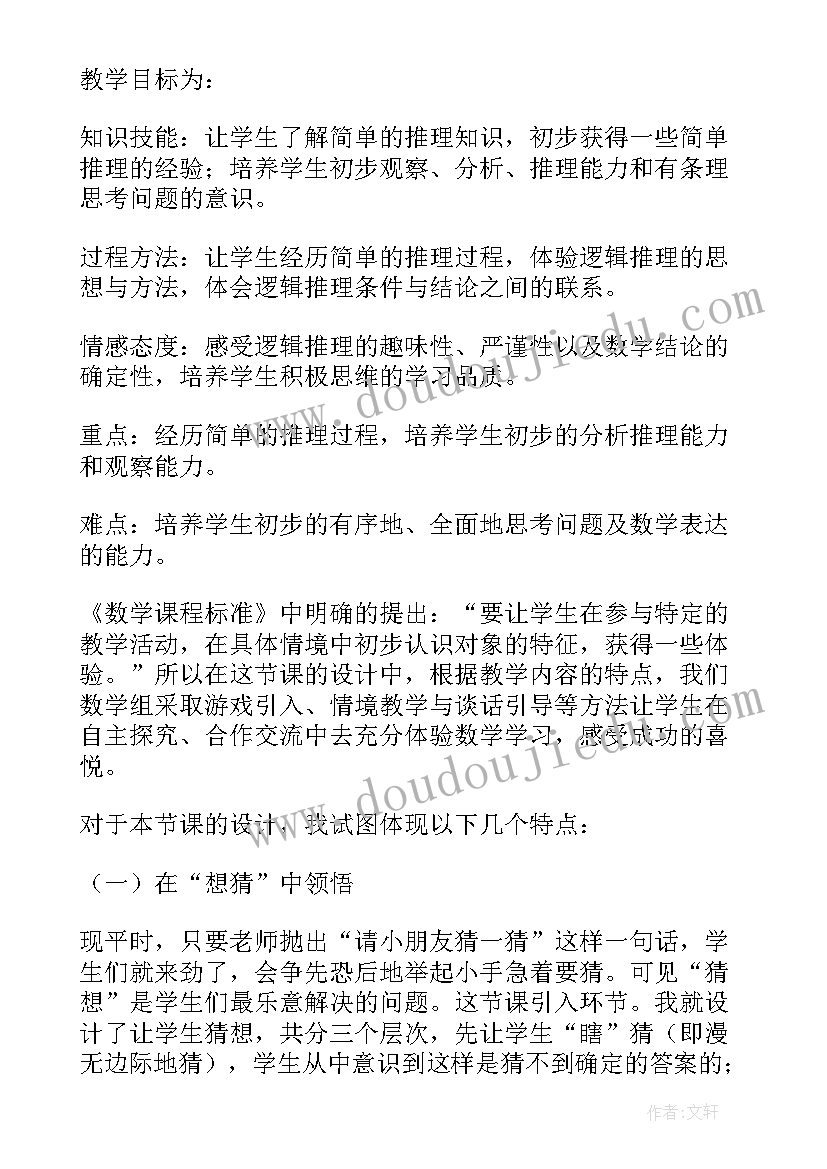 2023年小学特岗面试数学说课稿 小学二年级数学说课稿(精选5篇)