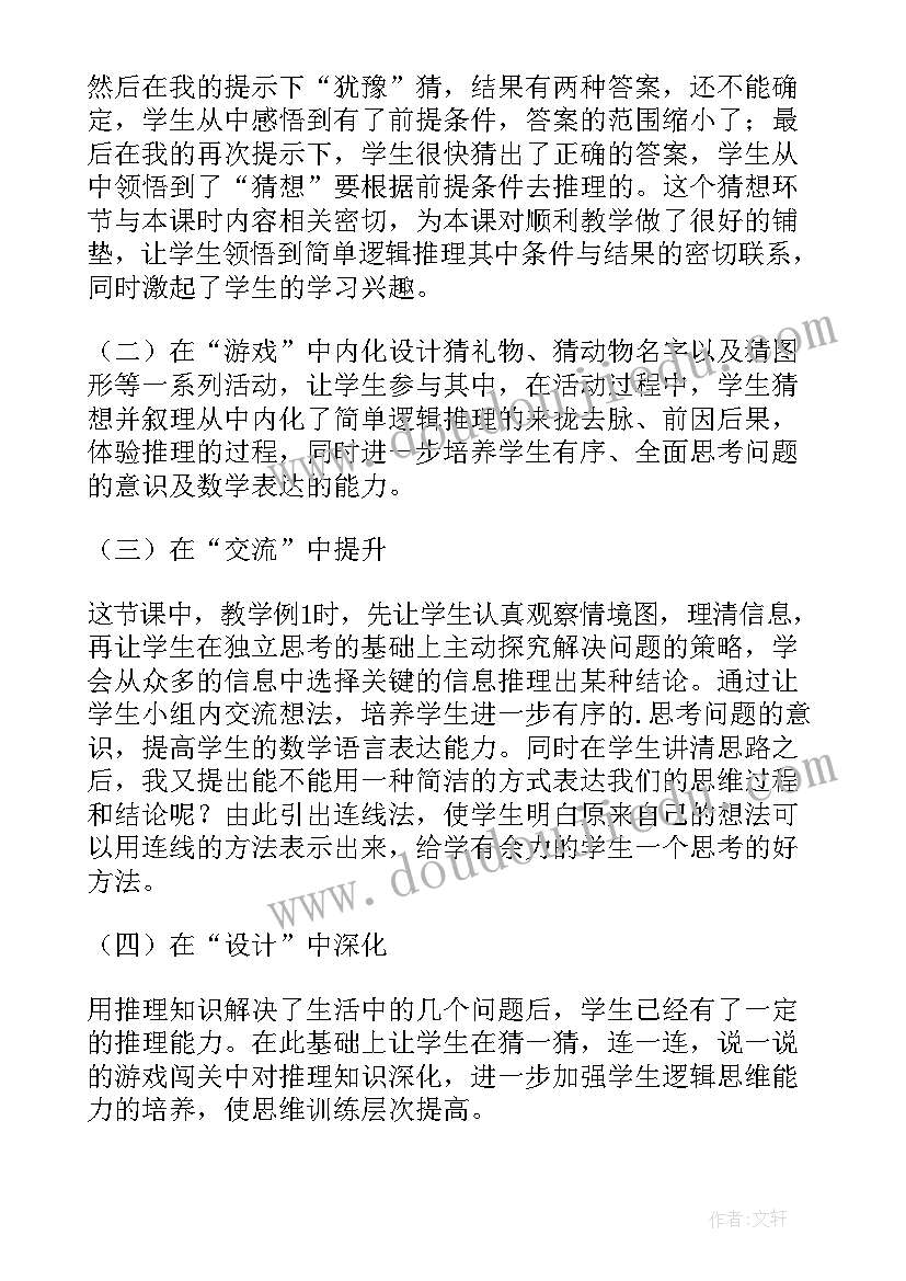 2023年小学特岗面试数学说课稿 小学二年级数学说课稿(精选5篇)