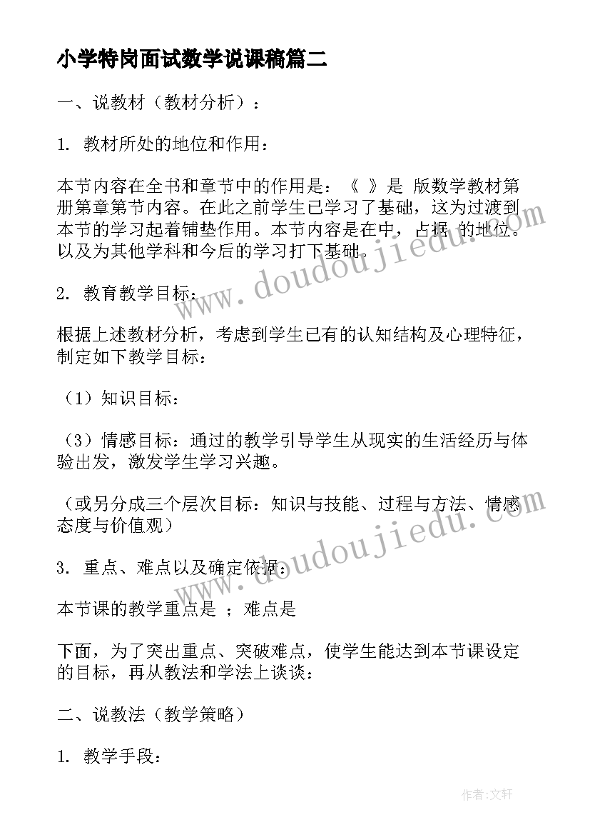 2023年小学特岗面试数学说课稿 小学二年级数学说课稿(精选5篇)