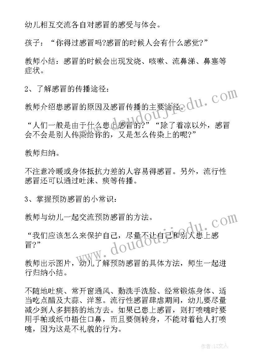 最新预防眼睛近视教案大班 幼儿园大班健康教案预防疾病(汇总5篇)