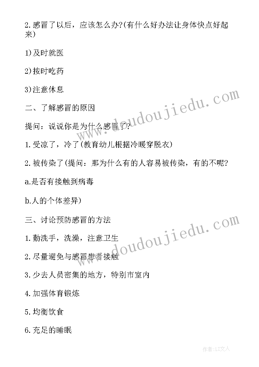 最新预防眼睛近视教案大班 幼儿园大班健康教案预防疾病(汇总5篇)