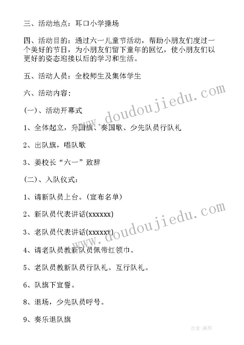 最新儿童节幼儿园活动教案 幼儿园儿童节活动总结(通用9篇)