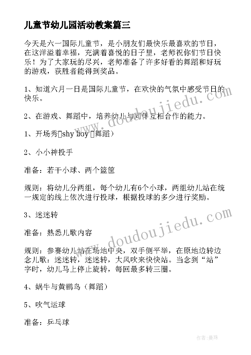 最新儿童节幼儿园活动教案 幼儿园儿童节活动总结(通用9篇)