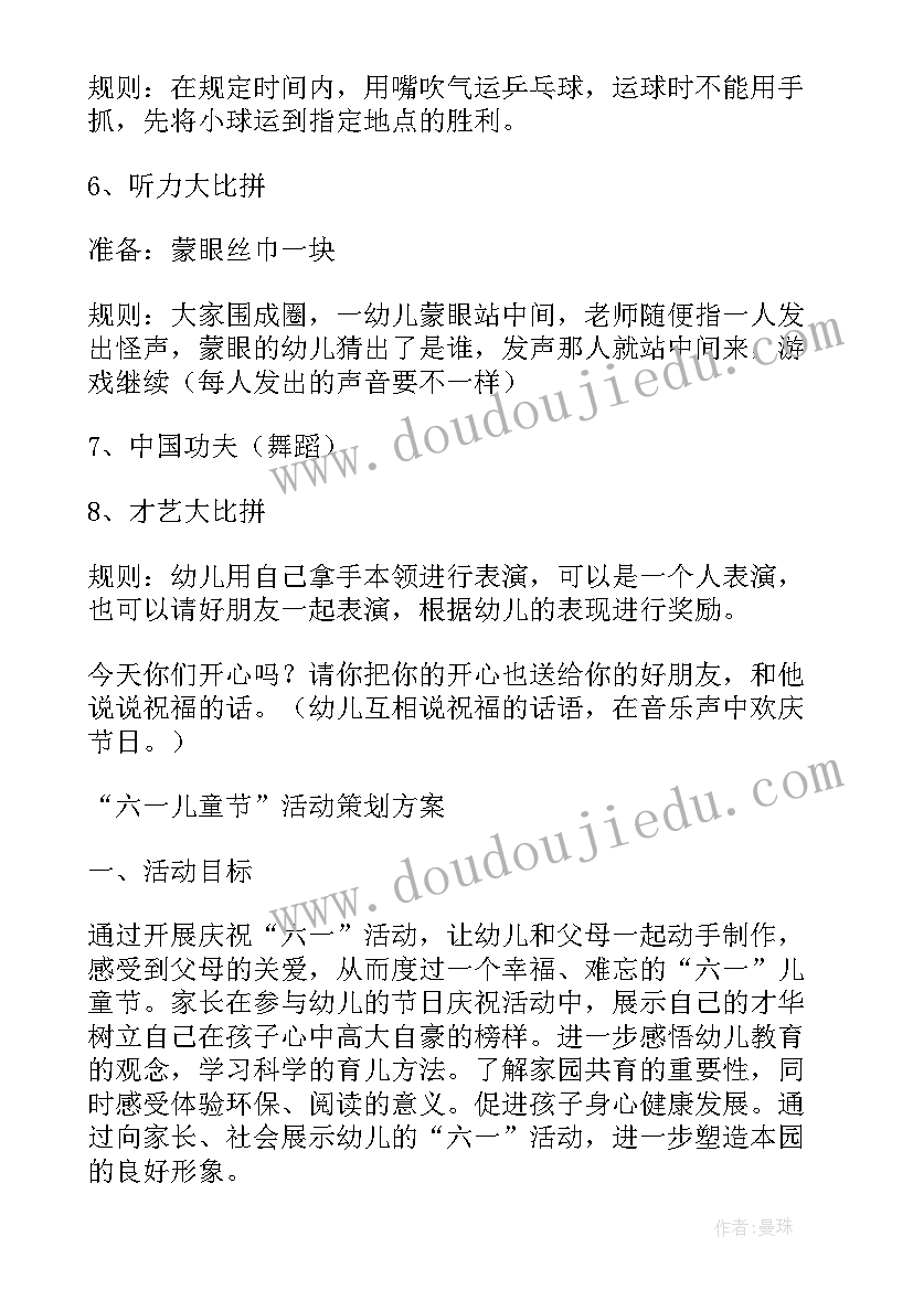 最新儿童节幼儿园活动教案 幼儿园儿童节活动总结(通用9篇)