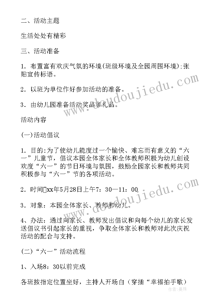 最新儿童节幼儿园活动教案 幼儿园儿童节活动总结(通用9篇)