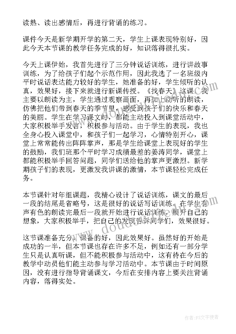 最新找春天第二课时教学反思不足(精选7篇)