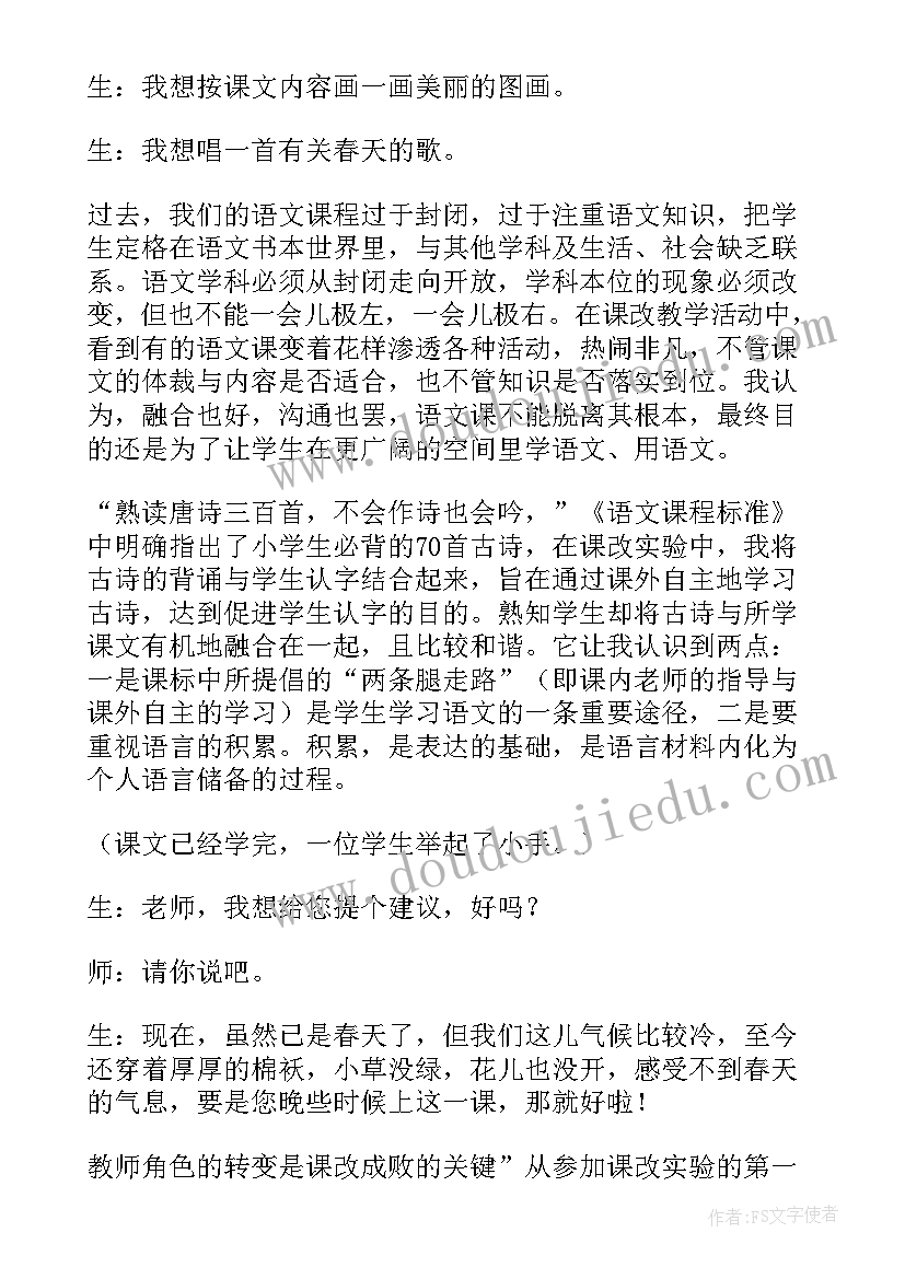 最新找春天第二课时教学反思不足(精选7篇)