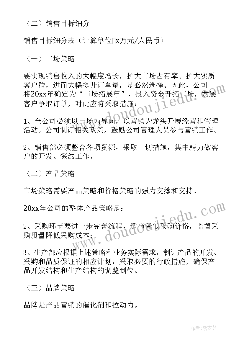 公司的经营计划和投资方案包括担保 公司年度经营计划(模板7篇)