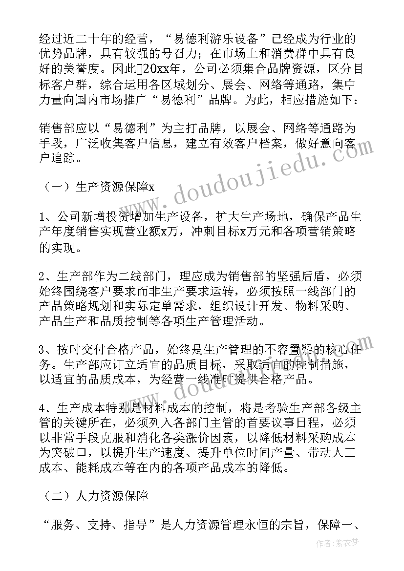 公司的经营计划和投资方案包括担保 公司年度经营计划(模板7篇)