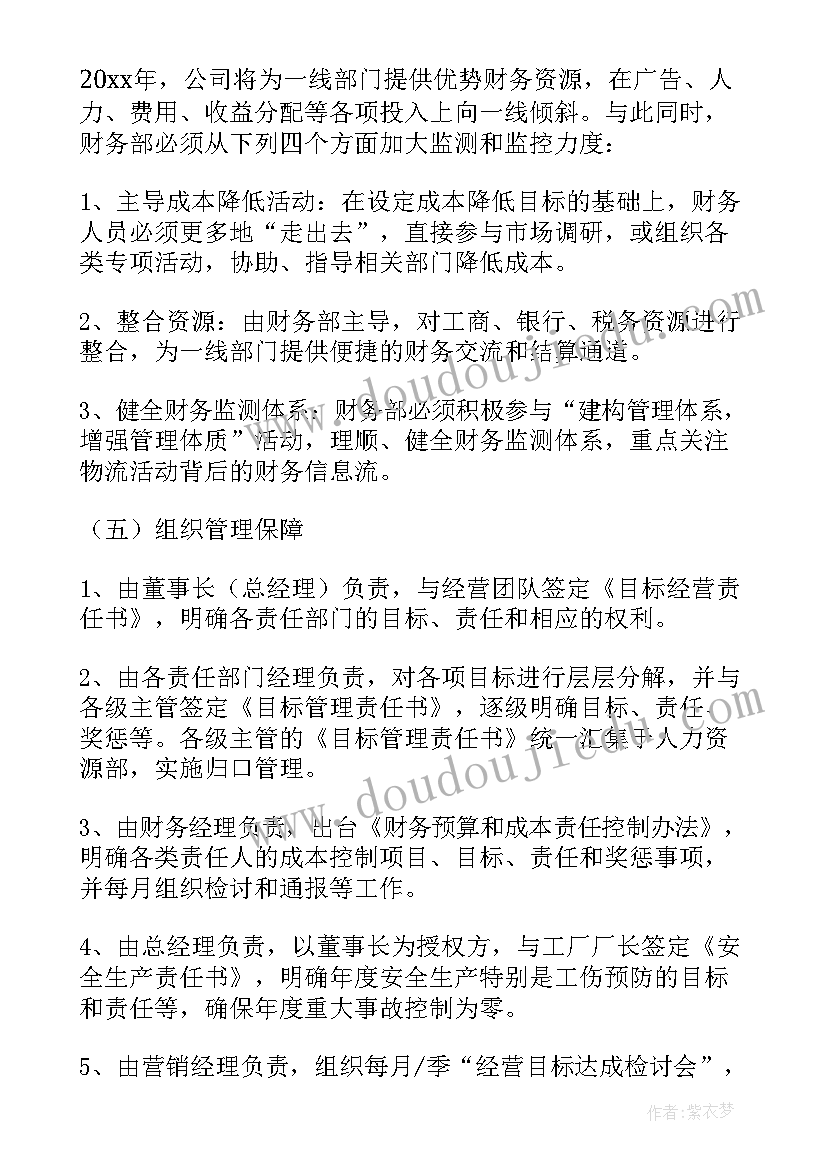 公司的经营计划和投资方案包括担保 公司年度经营计划(模板7篇)