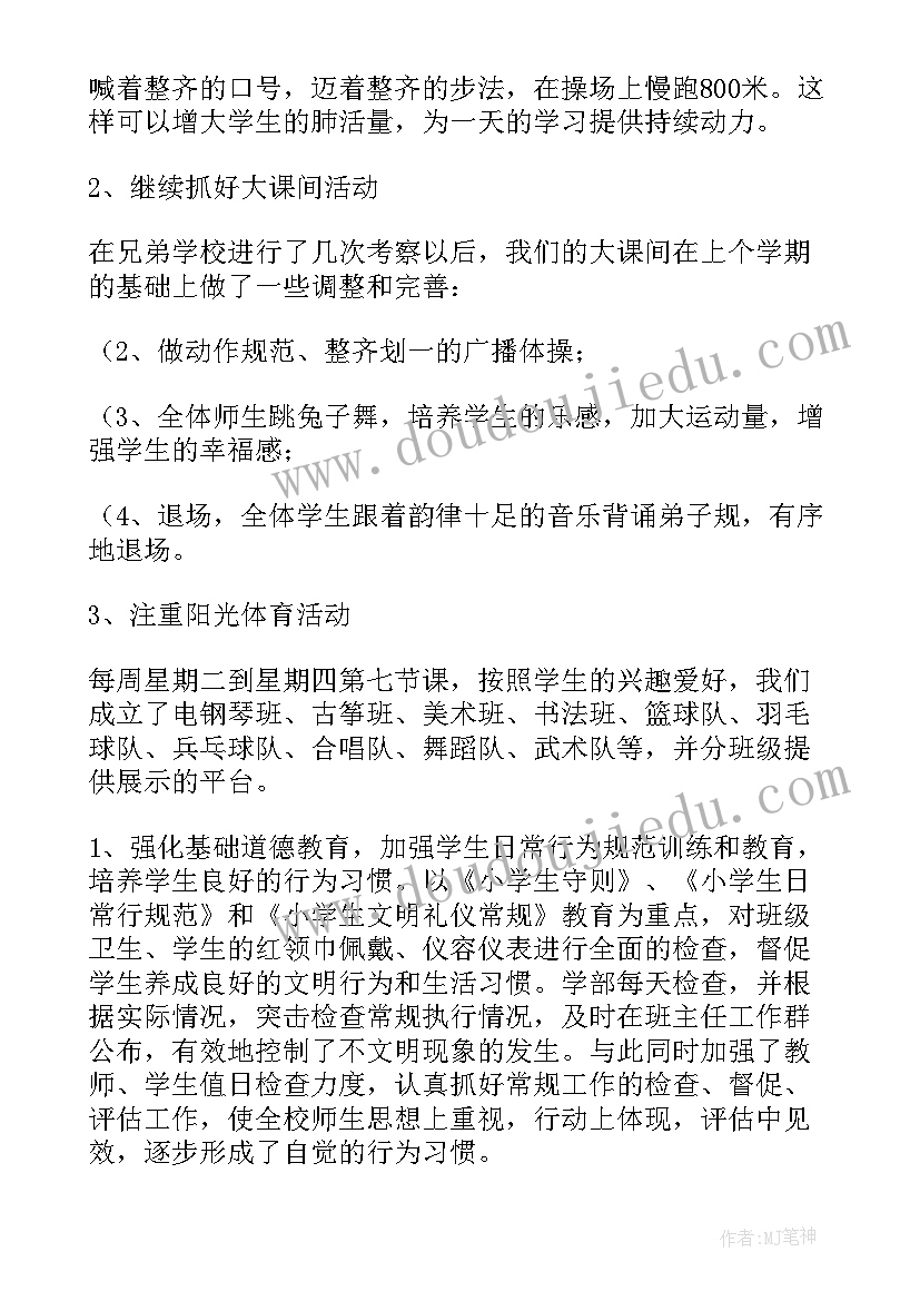 最新学校工作总结集锦(通用7篇)