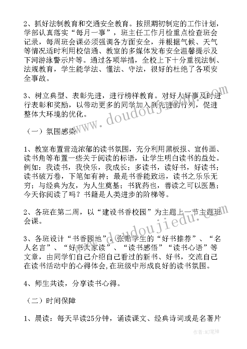 最新学校工作总结集锦(通用7篇)