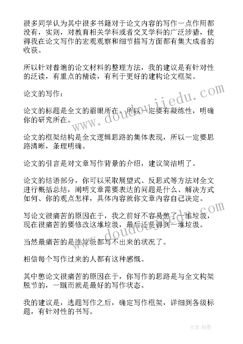 论文的反思与总结(优秀5篇)