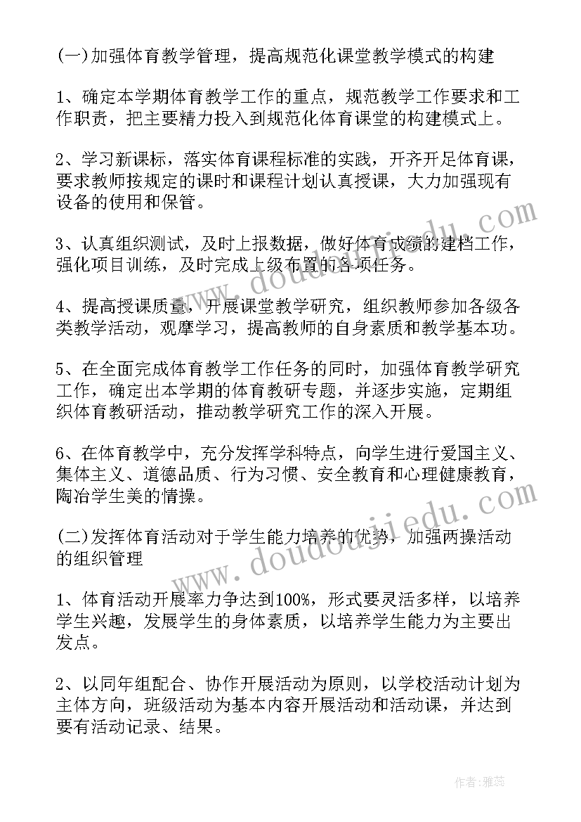 体育课周计划表(汇总5篇)