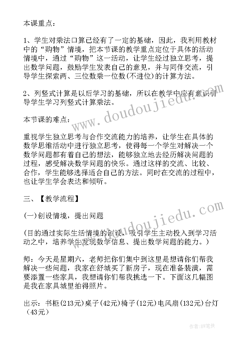 最新人教版三位数除以一位数教学设计(通用5篇)