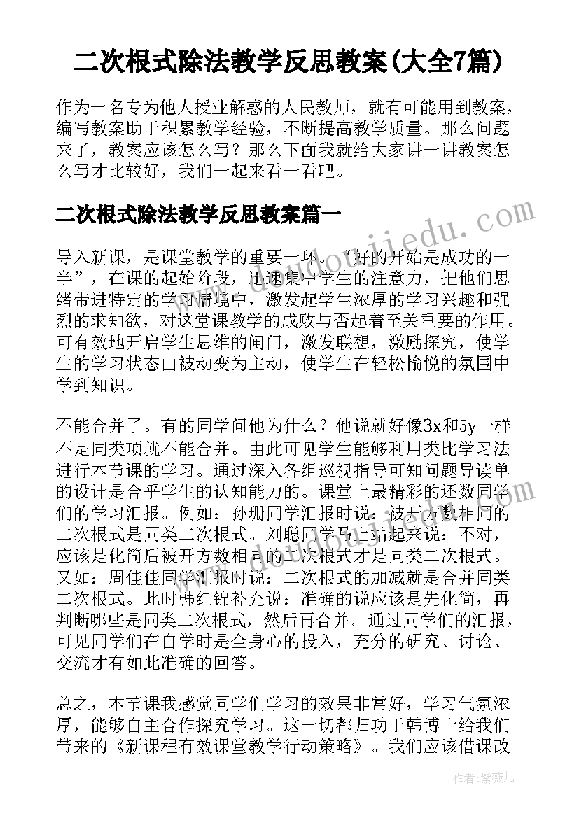 二次根式除法教学反思教案(大全7篇)