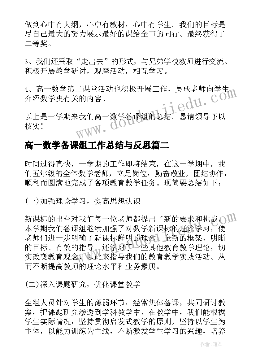 高一数学备课组工作总结与反思(大全5篇)