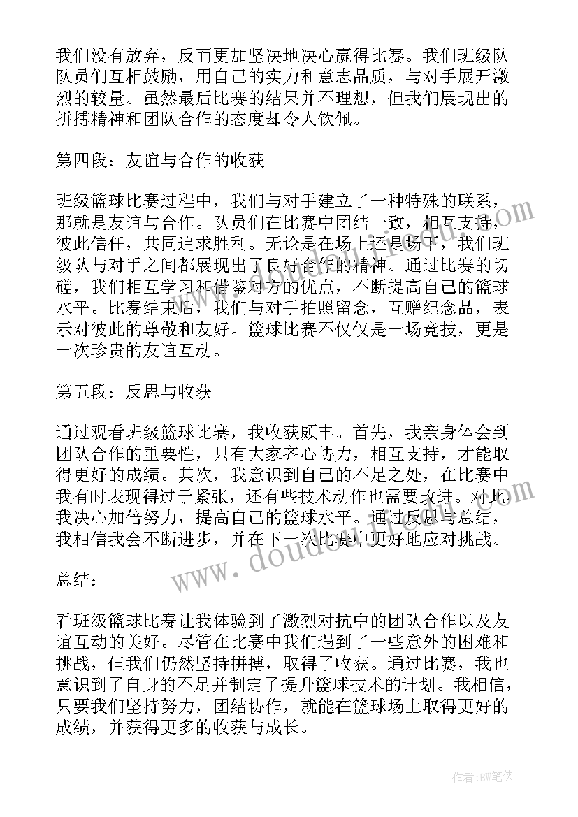 篮球赛团建活动 看班级篮球比赛心得体会(大全6篇)