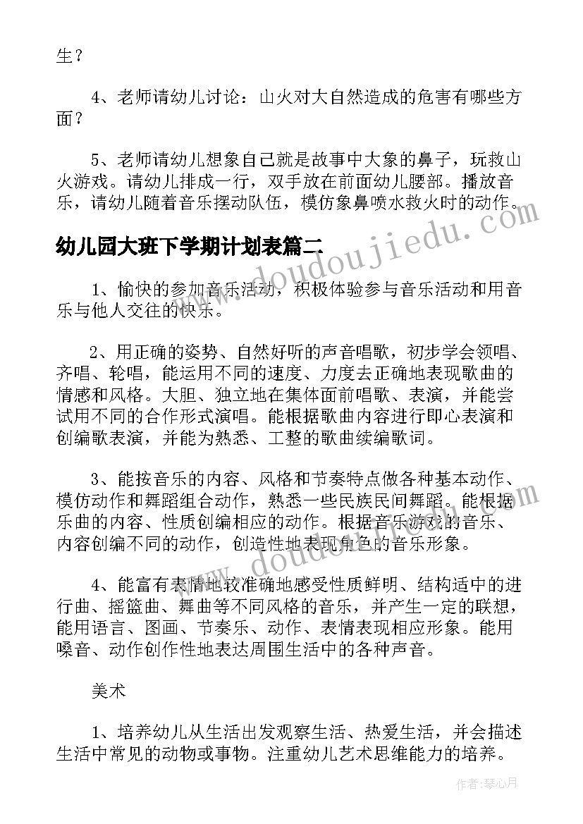 2023年幼儿园大班下学期计划表 大班教学计划表下学期(模板5篇)