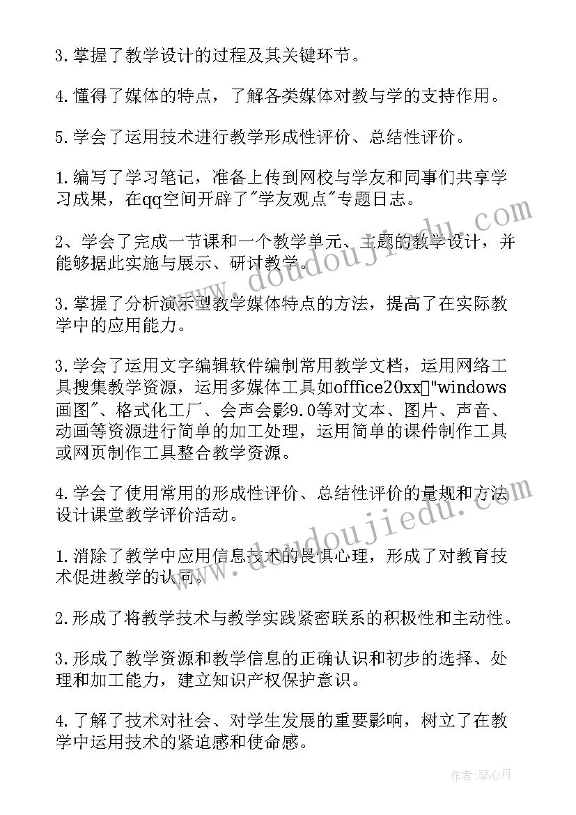 2023年信息技术应用能力提升研修心得 信息技术应用能力提升培训总结(实用6篇)