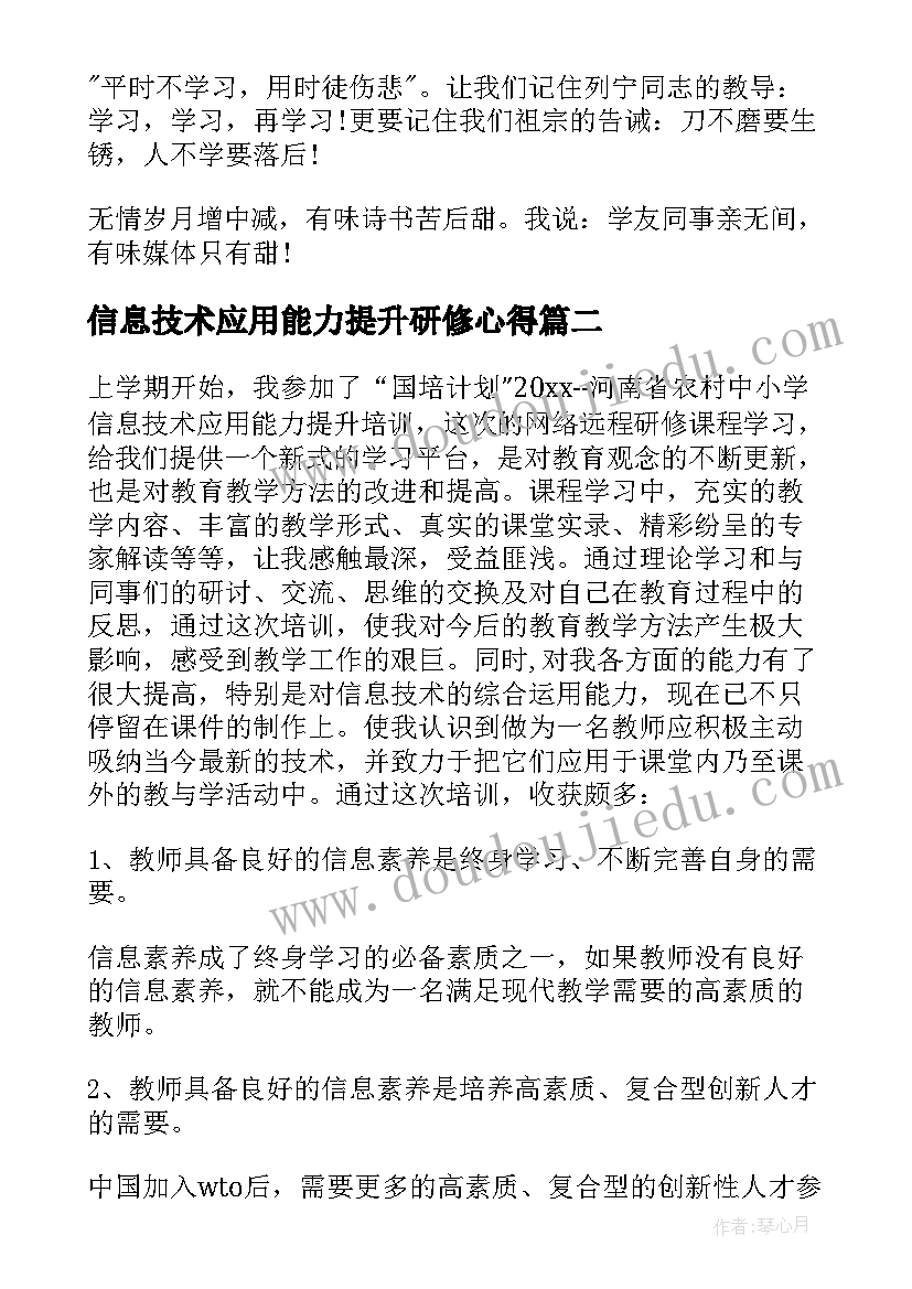 2023年信息技术应用能力提升研修心得 信息技术应用能力提升培训总结(实用6篇)