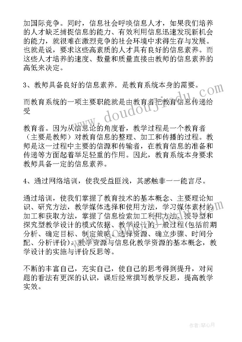 2023年信息技术应用能力提升研修心得 信息技术应用能力提升培训总结(实用6篇)