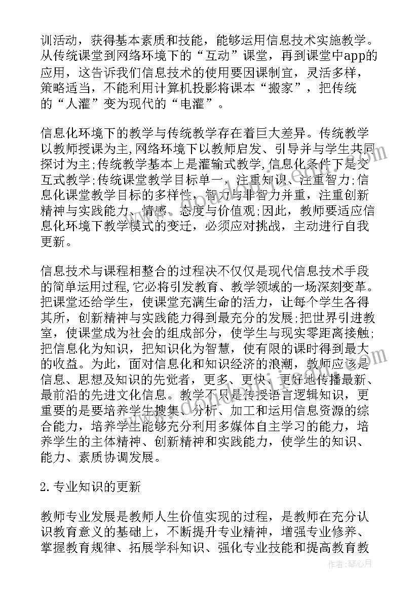 2023年信息技术应用能力提升研修心得 信息技术应用能力提升培训总结(实用6篇)