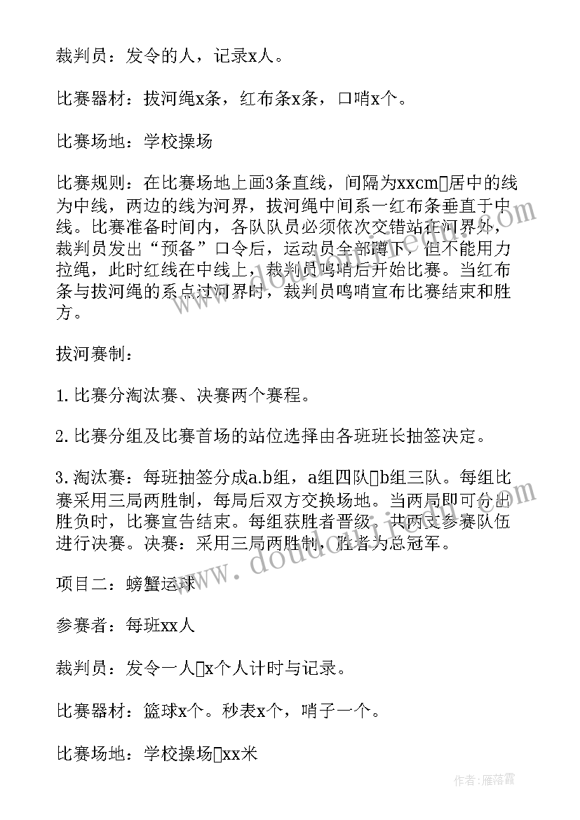 最新大学生校运动会策划书活动(实用5篇)